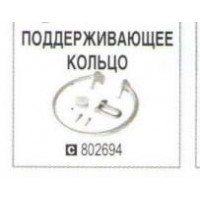 Набор поддерживающее кольцо для клещей I-PLUS 13500 и I-PULS 14000 Smart Aqua 
